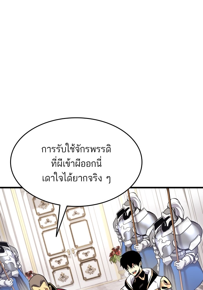 การกลับมาของแรงเกอร์ - หน้า 92