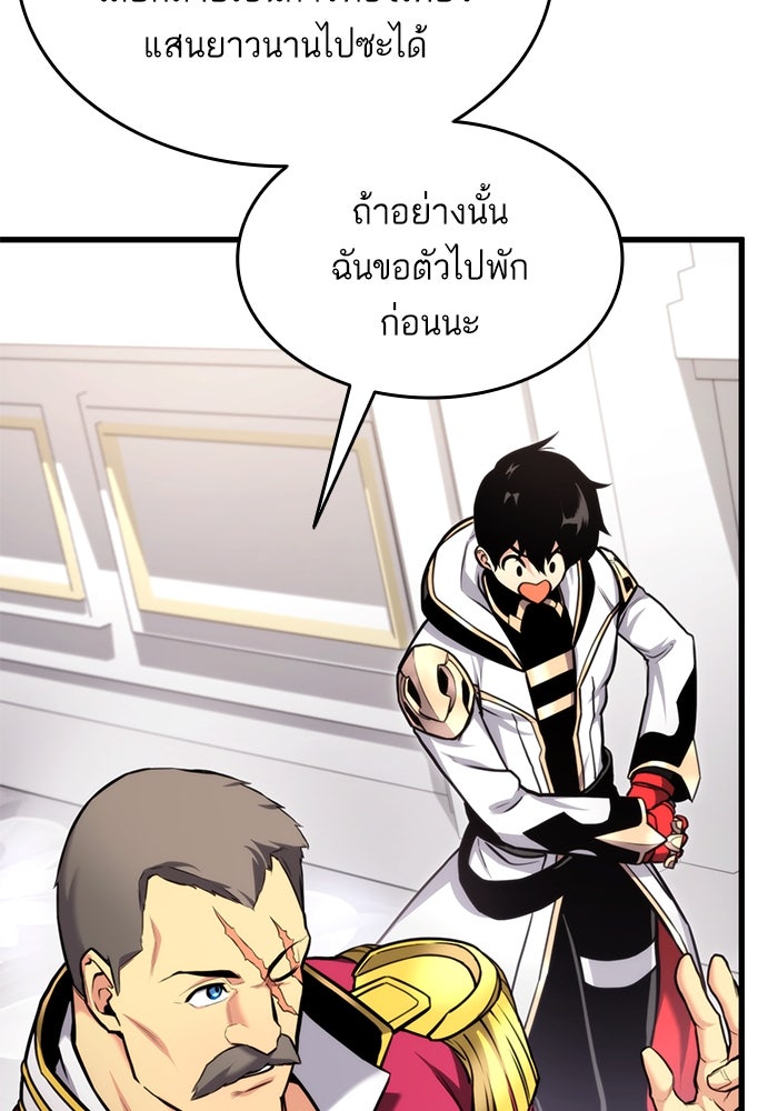 การกลับมาของแรงเกอร์ - หน้า 95