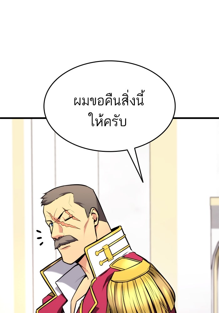 การกลับมาของแรงเกอร์ - หน้า 97