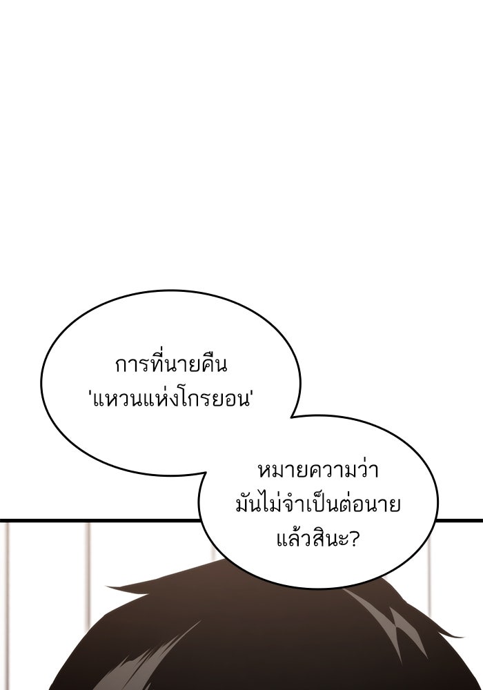 การกลับมาของแรงเกอร์ - หน้า 99