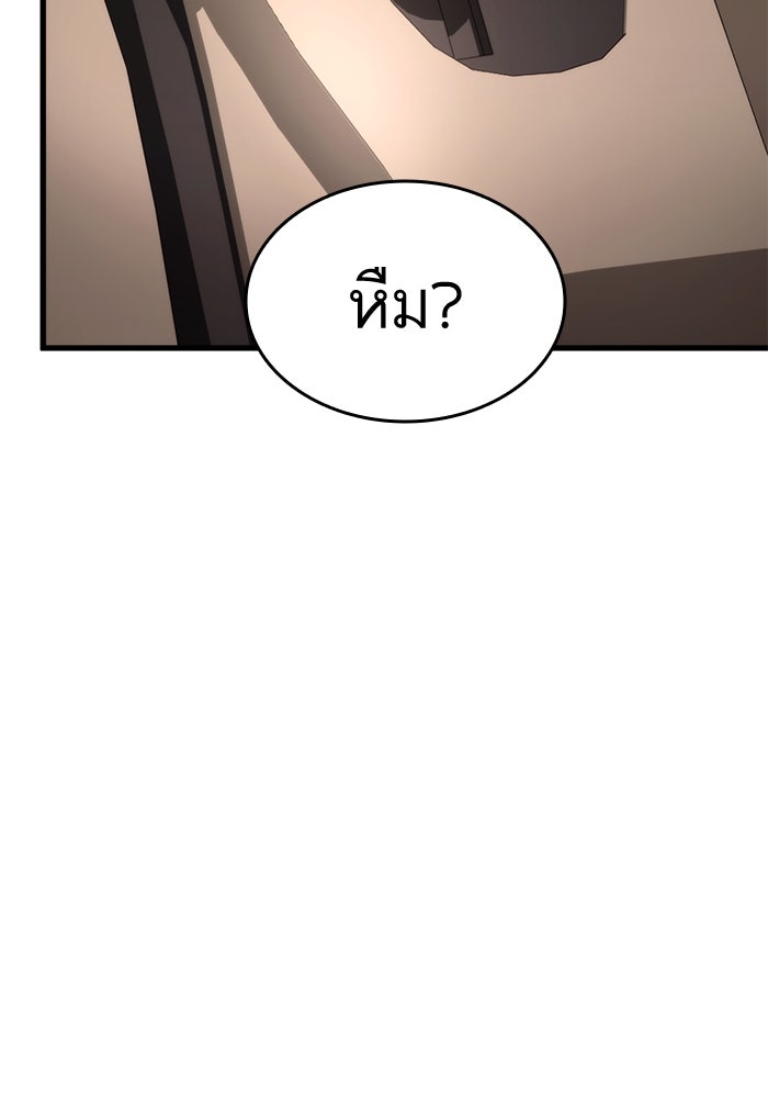การกลับมาของแรงเกอร์ - หน้า 101