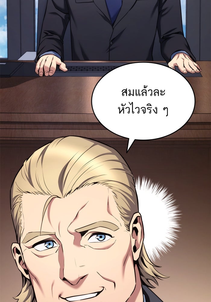 การกลับมาของแรงเกอร์ - หน้า 112