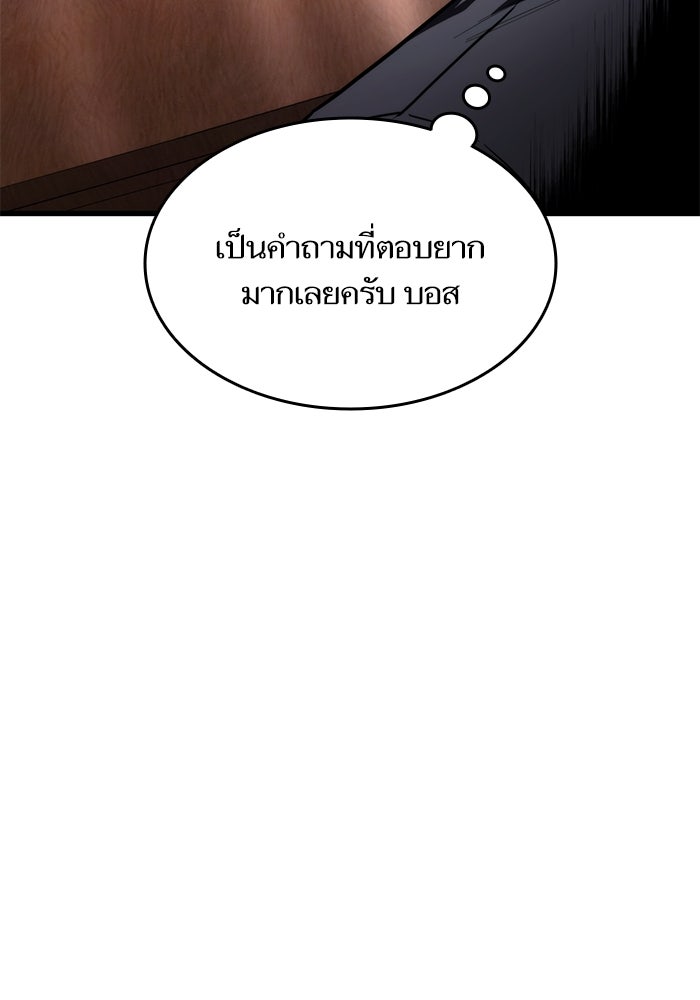 การกลับมาของแรงเกอร์ - หน้า 124