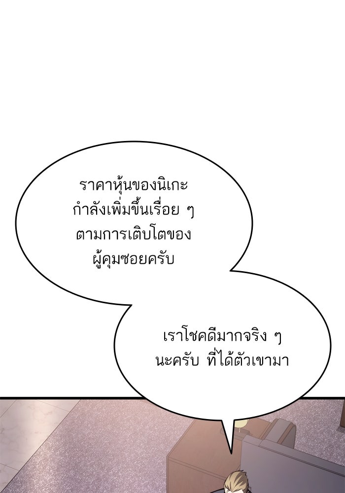 การกลับมาของแรงเกอร์ - หน้า 136