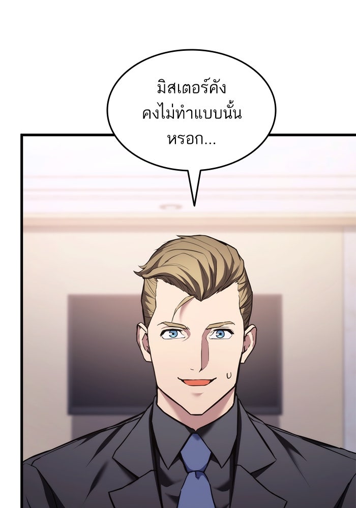 การกลับมาของแรงเกอร์ - หน้า 141