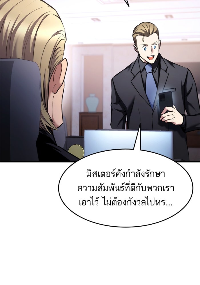 การกลับมาของแรงเกอร์ - หน้า 145
