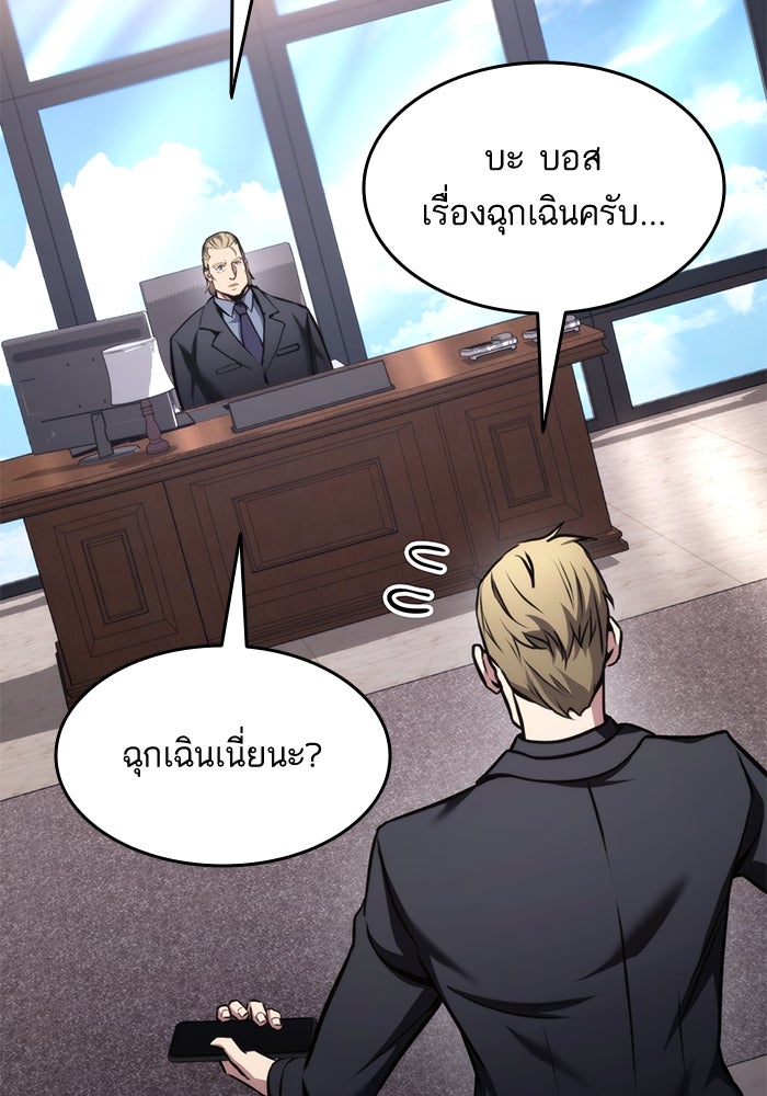 การกลับมาของแรงเกอร์ - หน้า 149