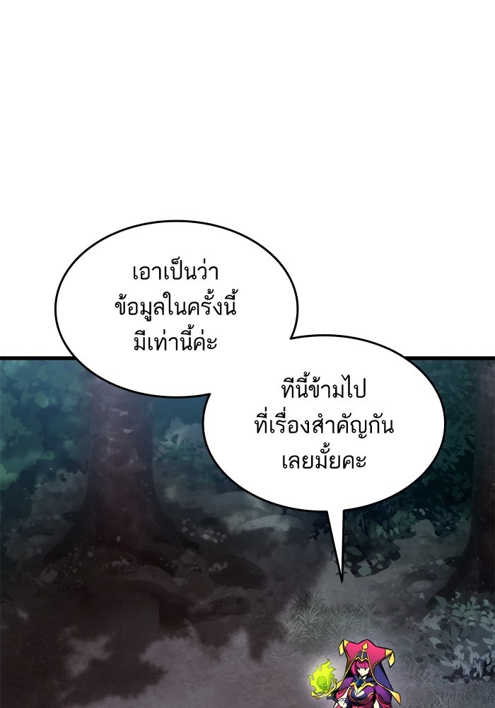 การกลับมาของแรงเกอร์ - หน้า 21