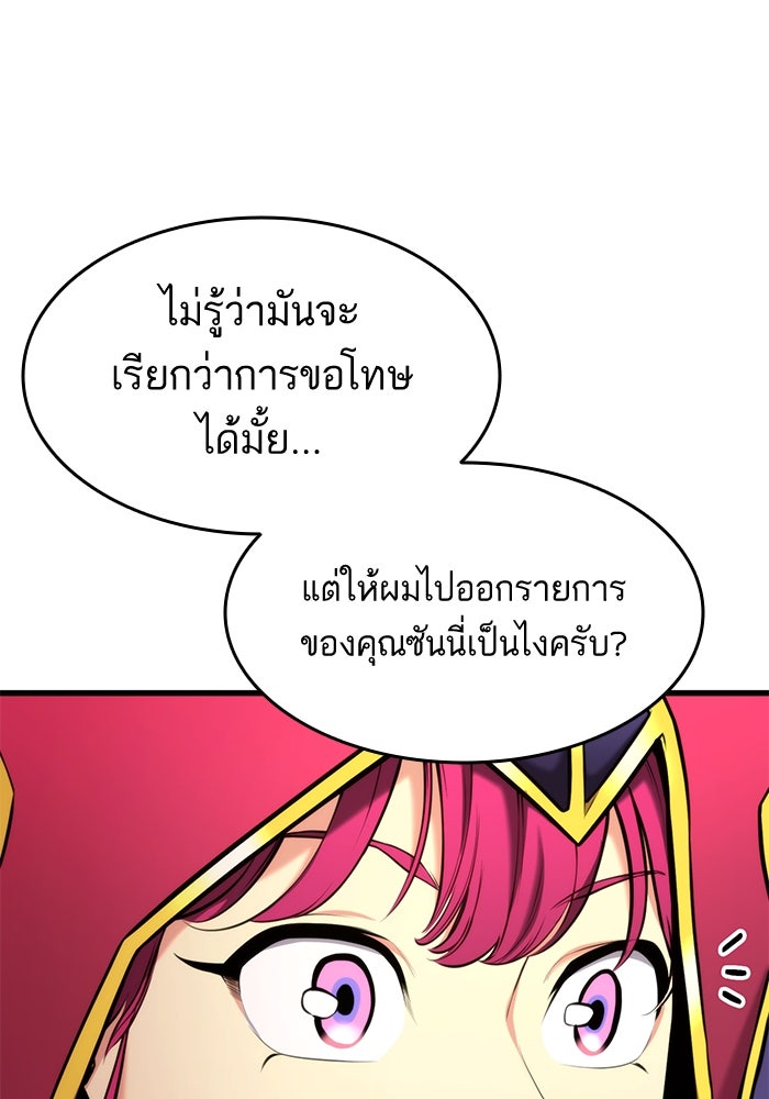 การกลับมาของแรงเกอร์ - หน้า 31