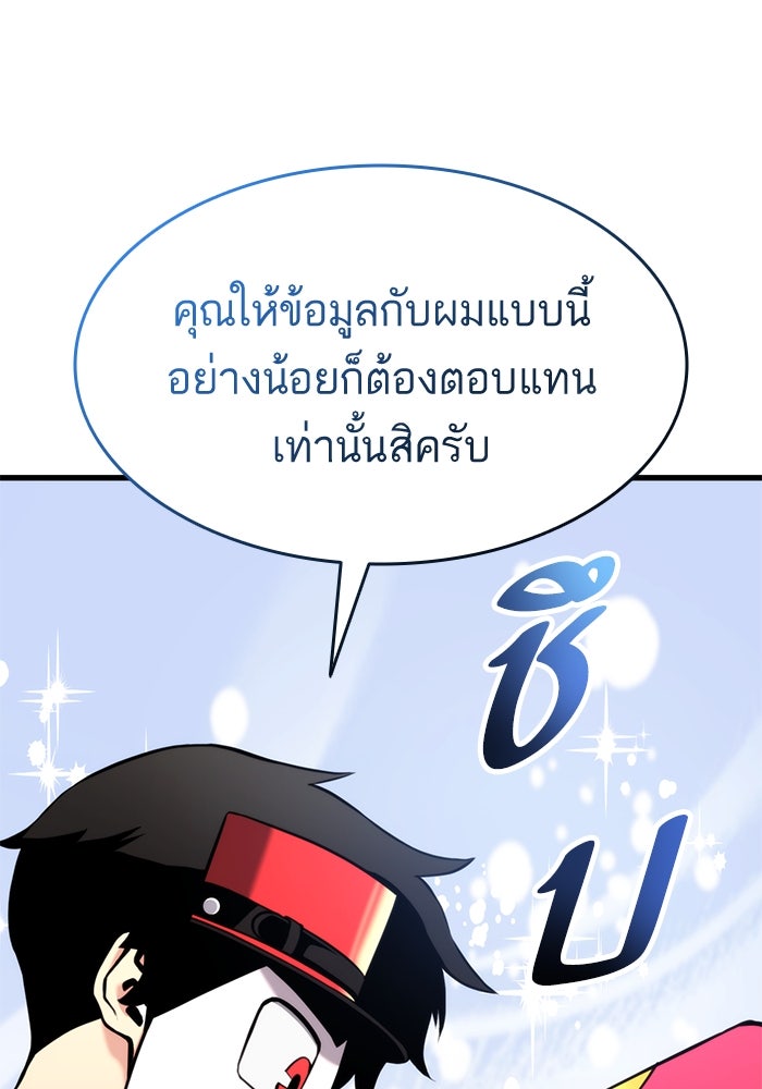การกลับมาของแรงเกอร์ - หน้า 35