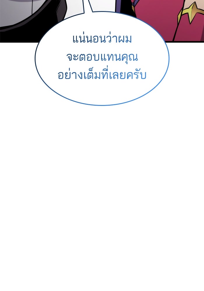 การกลับมาของแรงเกอร์ - หน้า 37