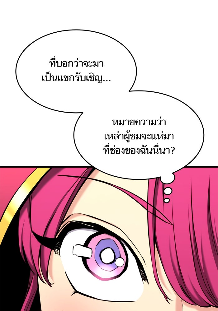 การกลับมาของแรงเกอร์ - หน้า 38