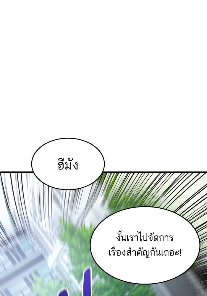 การกลับมาของแรงเกอร์ - หน้า 54