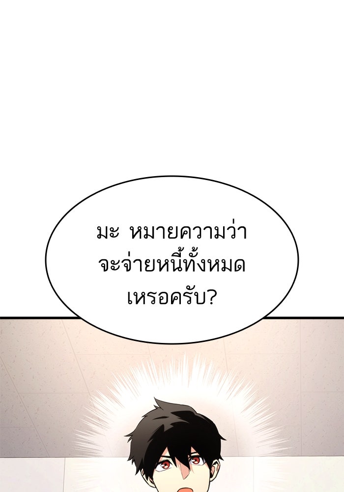 การกลับมาของแรงเกอร์ - หน้า 60