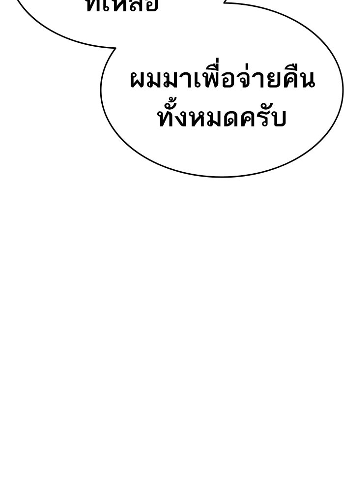 การกลับมาของแรงเกอร์ - หน้า 62