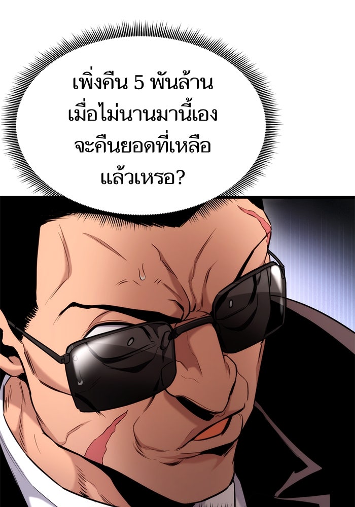 การกลับมาของแรงเกอร์ - หน้า 63