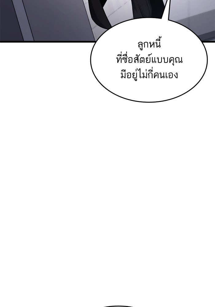 การกลับมาของแรงเกอร์ - หน้า 68