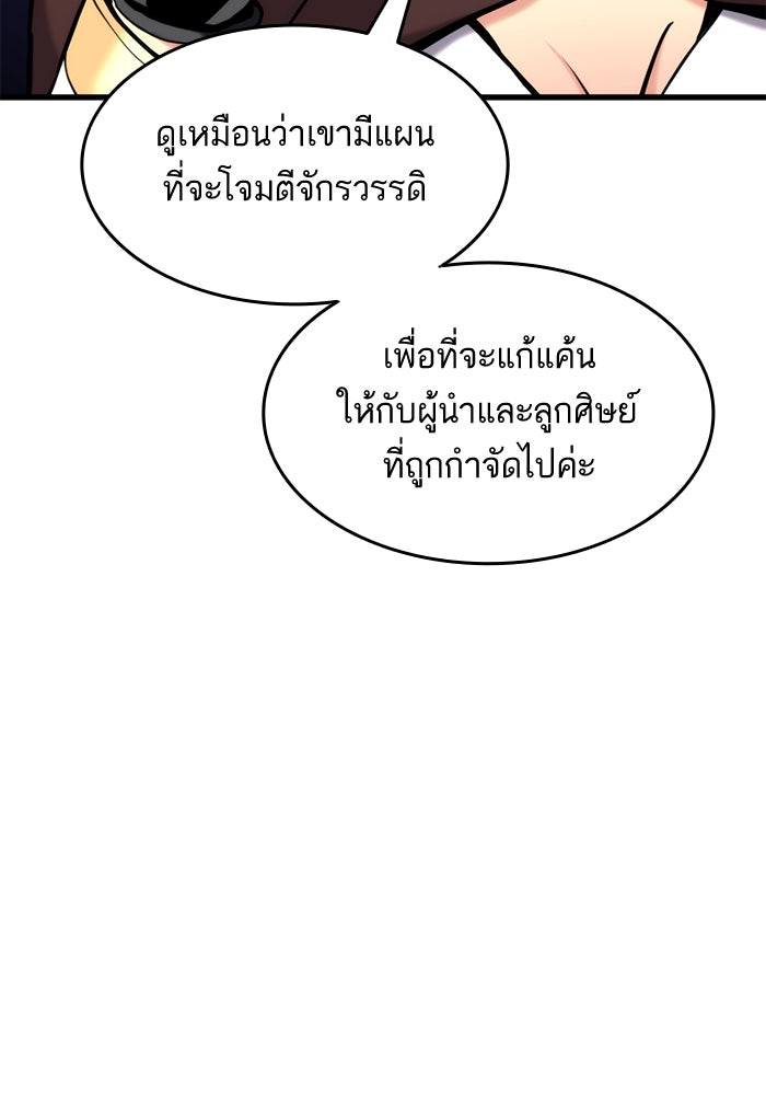 การกลับมาของแรงเกอร์ - หน้า 7