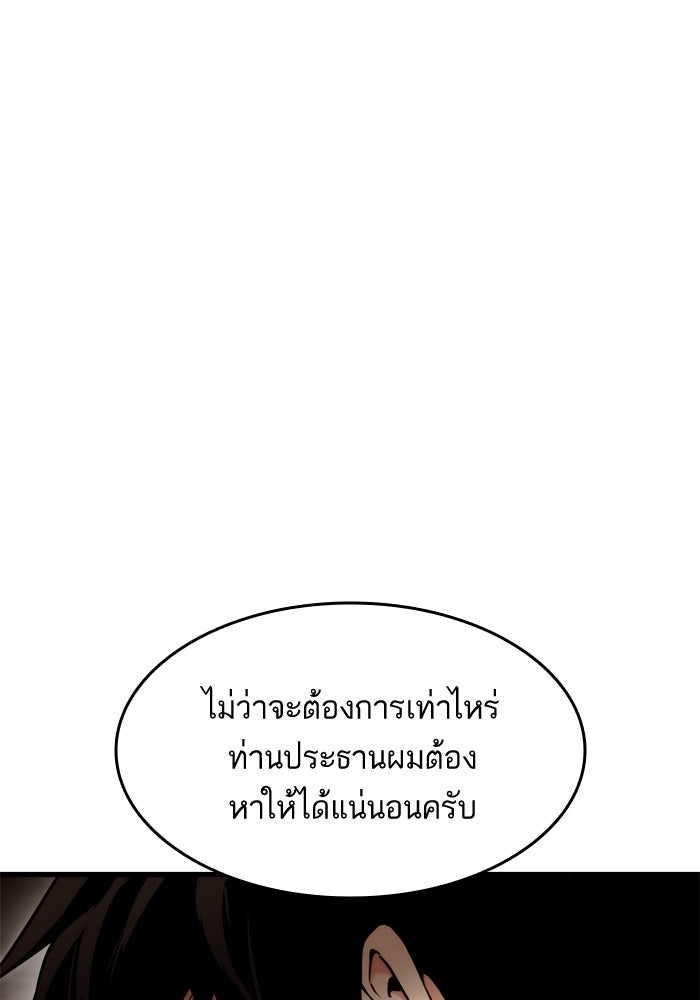 การกลับมาของแรงเกอร์ - หน้า 70