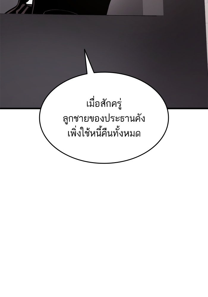 การกลับมาของแรงเกอร์ - หน้า 78