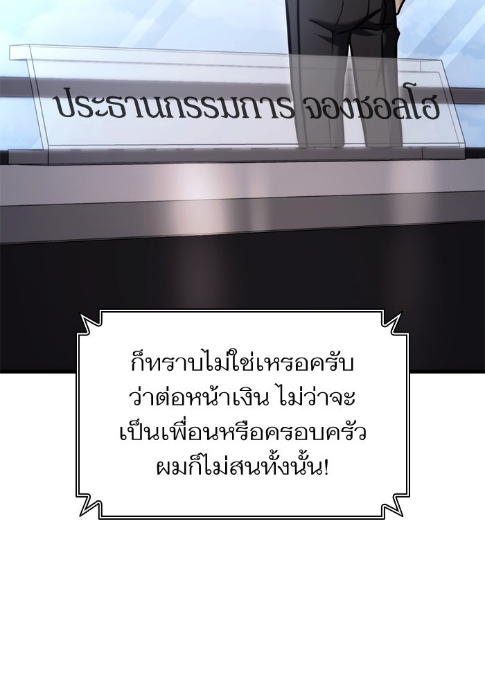 การกลับมาของแรงเกอร์ - หน้า 82