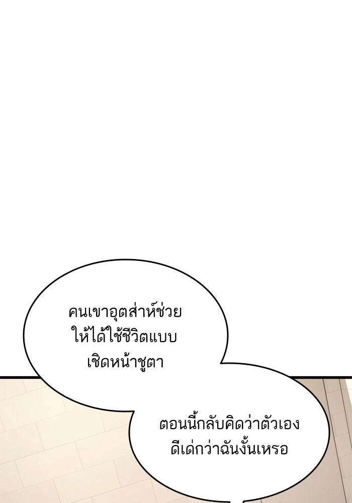 การกลับมาของแรงเกอร์ - หน้า 85