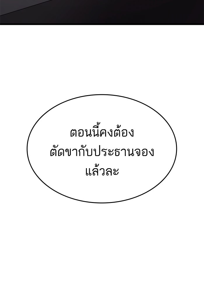 การกลับมาของแรงเกอร์ - หน้า 87