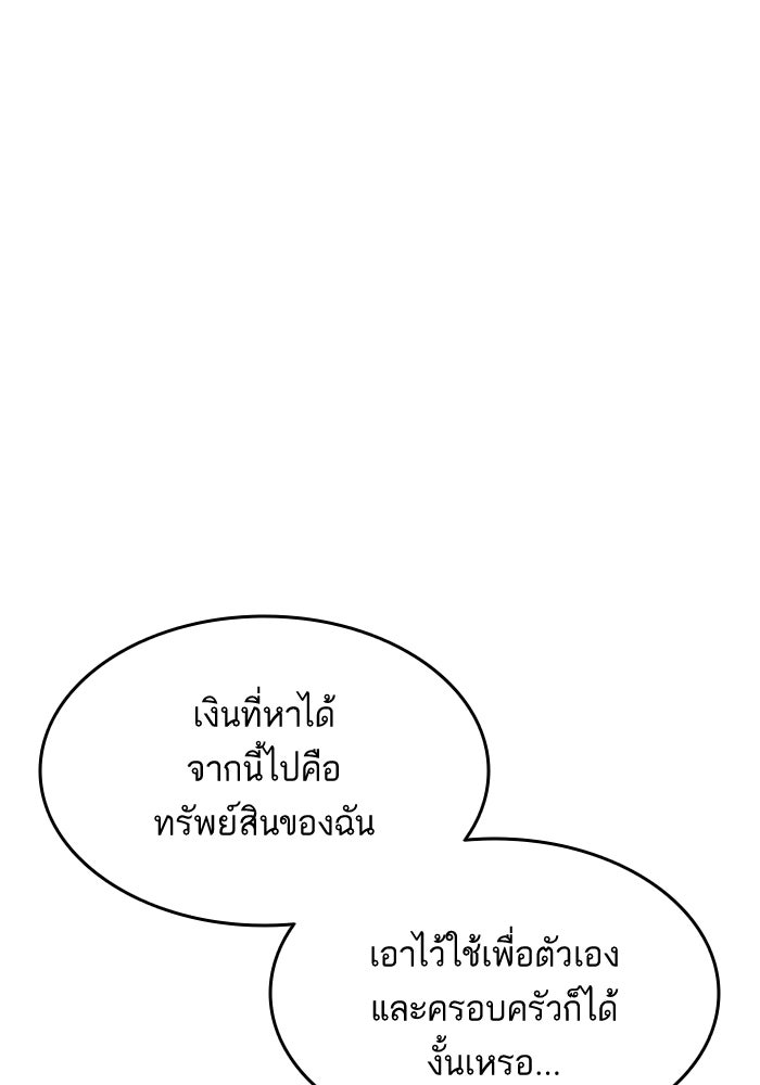 การกลับมาของแรงเกอร์ - หน้า 95