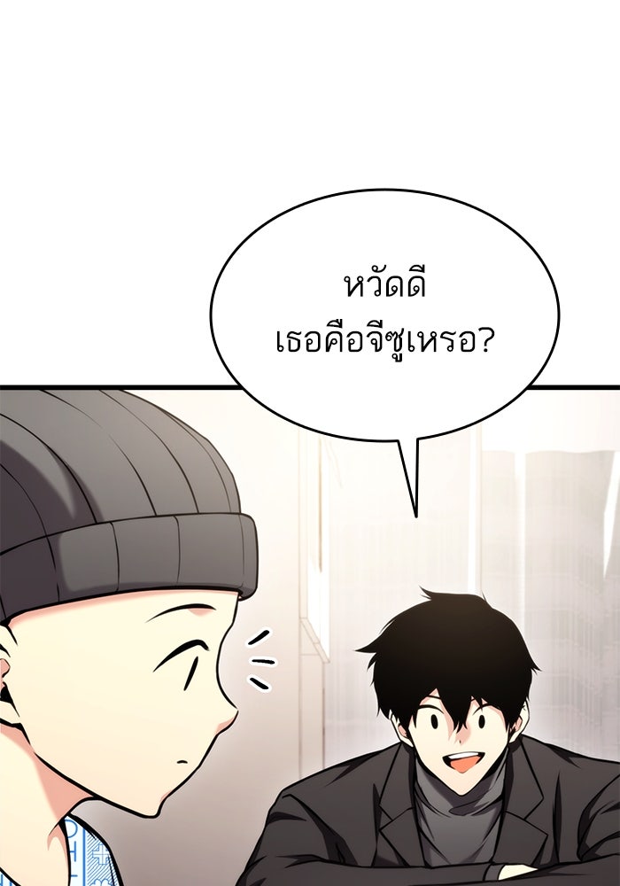 การกลับมาของแรงเกอร์ - หน้า 105