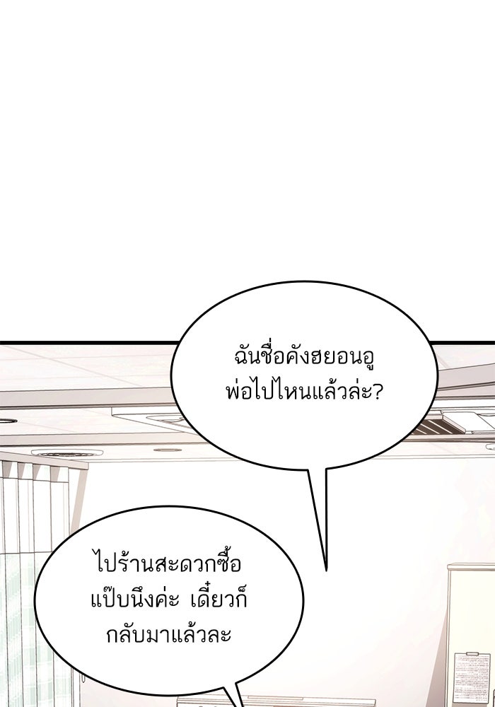 การกลับมาของแรงเกอร์ - หน้า 109