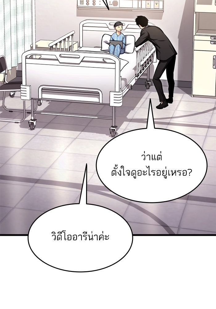 การกลับมาของแรงเกอร์ - หน้า 110