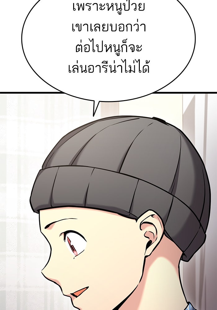 การกลับมาของแรงเกอร์ - หน้า 114
