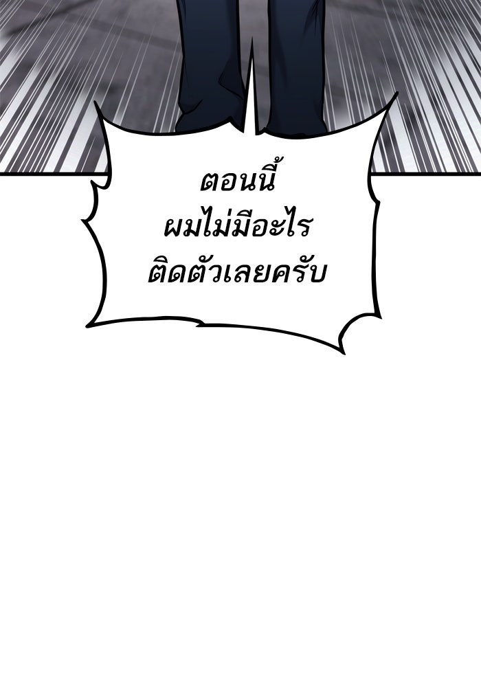 การกลับมาของแรงเกอร์ - หน้า 125
