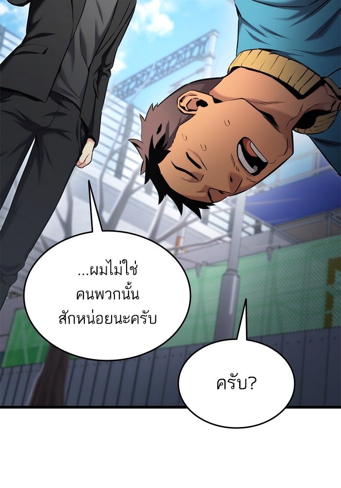 การกลับมาของแรงเกอร์ - หน้า 127