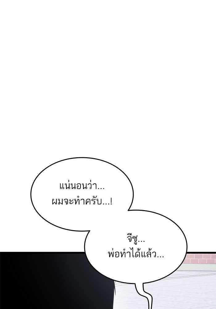 การกลับมาของแรงเกอร์ - หน้า 139