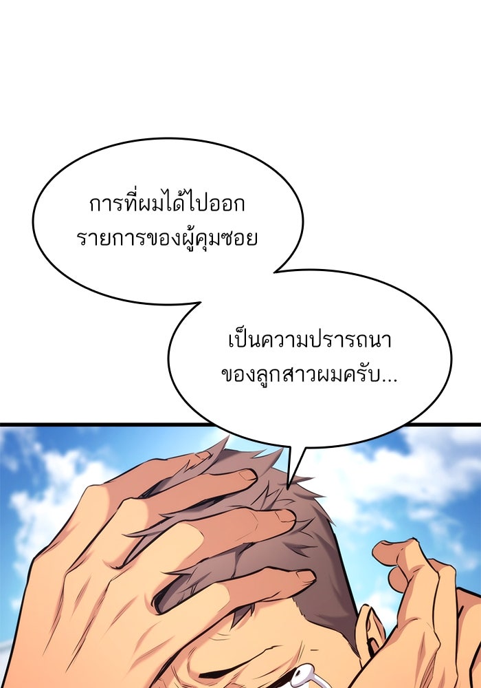 การกลับมาของแรงเกอร์ - หน้า 149