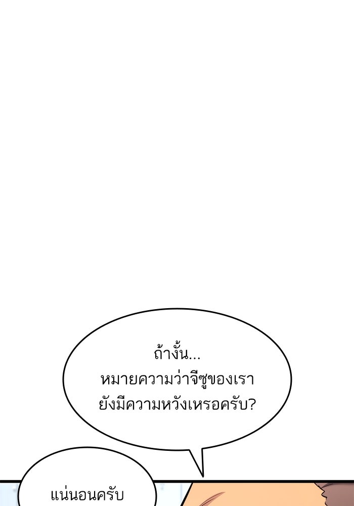 การกลับมาของแรงเกอร์ - หน้า 156