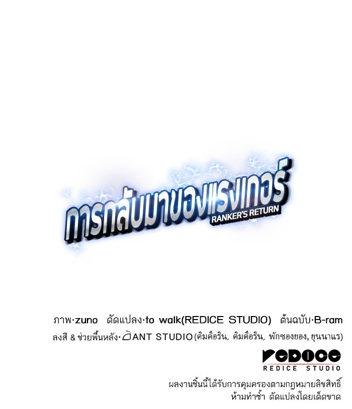 การกลับมาของแรงเกอร์ - หน้า 175