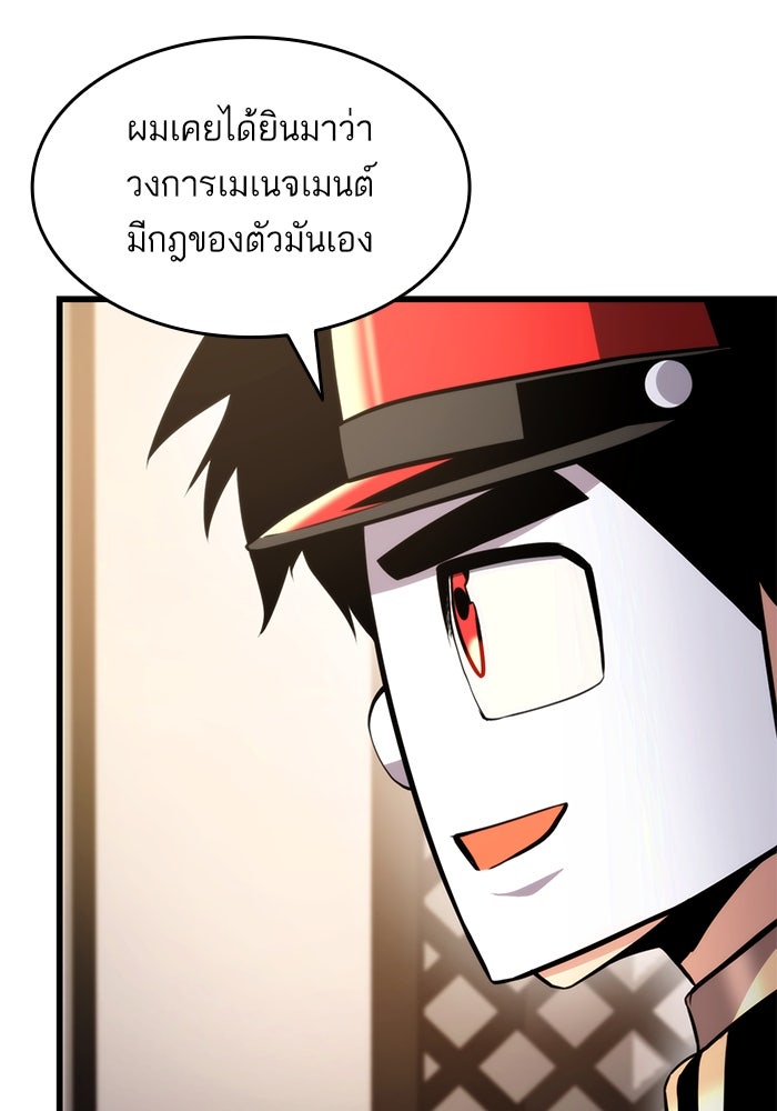 การกลับมาของแรงเกอร์ - หน้า 22