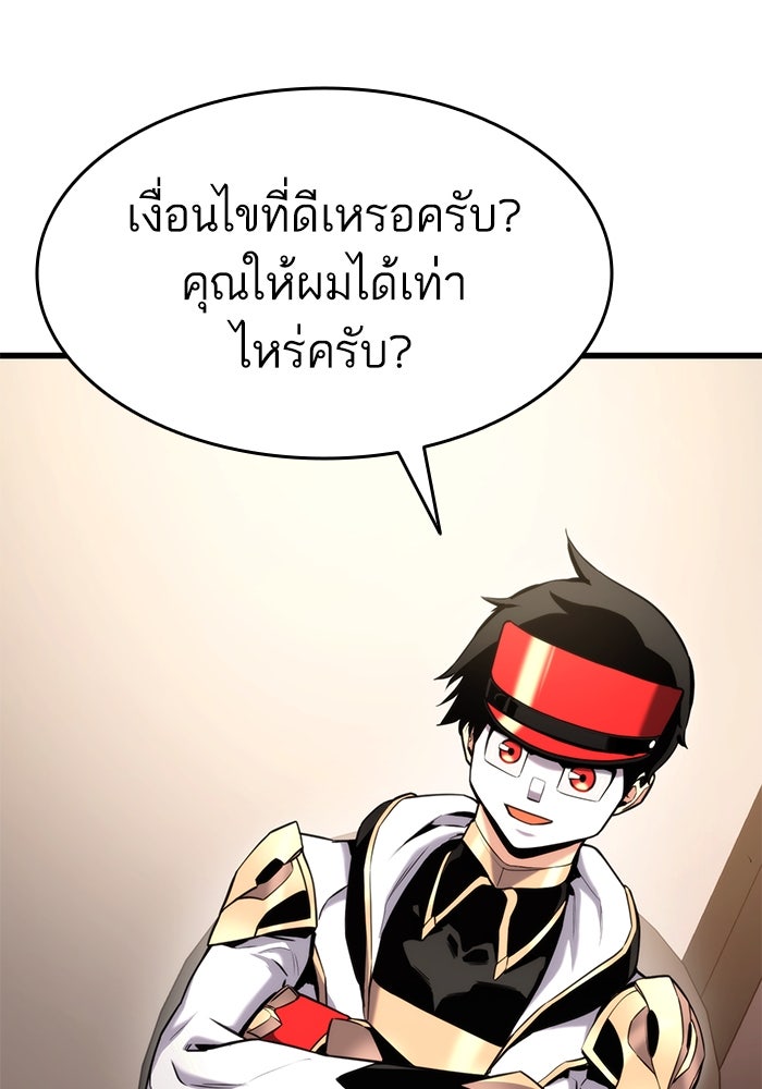 การกลับมาของแรงเกอร์ - หน้า 31