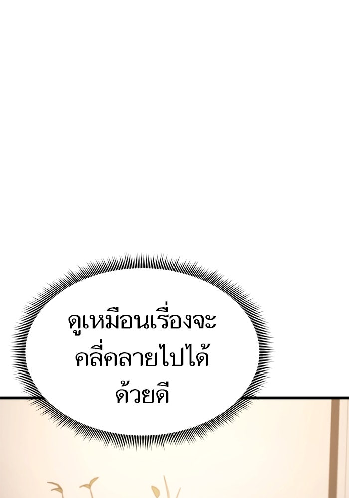 การกลับมาของแรงเกอร์ - หน้า 33