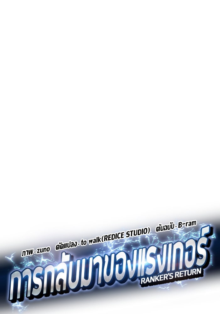 การกลับมาของแรงเกอร์ - หน้า 36