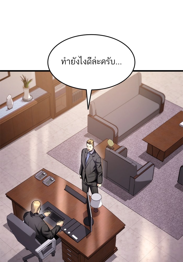 การกลับมาของแรงเกอร์ - หน้า 38