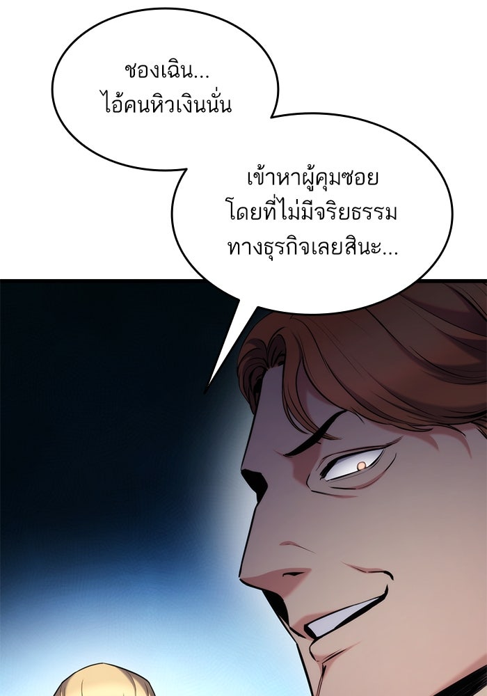 การกลับมาของแรงเกอร์ - หน้า 40