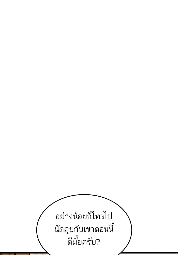 การกลับมาของแรงเกอร์ - หน้า 44