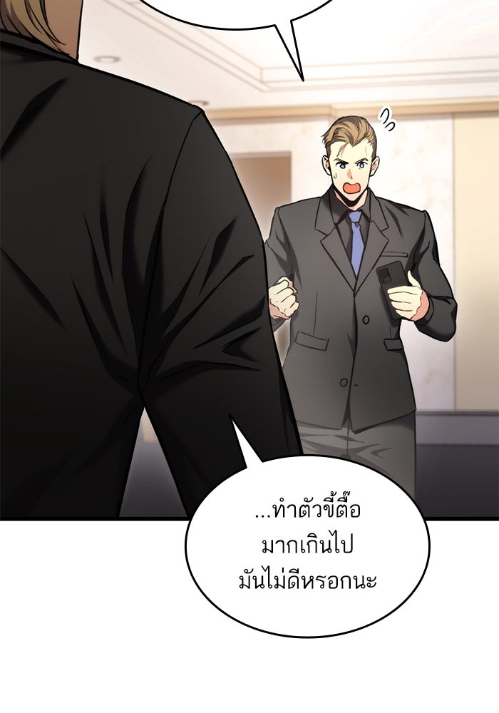 การกลับมาของแรงเกอร์ - หน้า 45