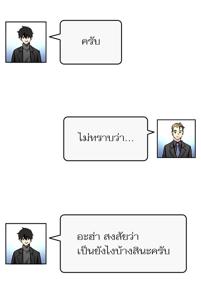 การกลับมาของแรงเกอร์ - หน้า 59