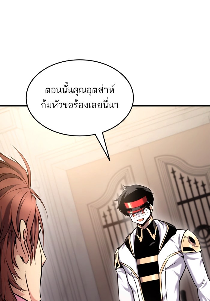 การกลับมาของแรงเกอร์ - หน้า 6
