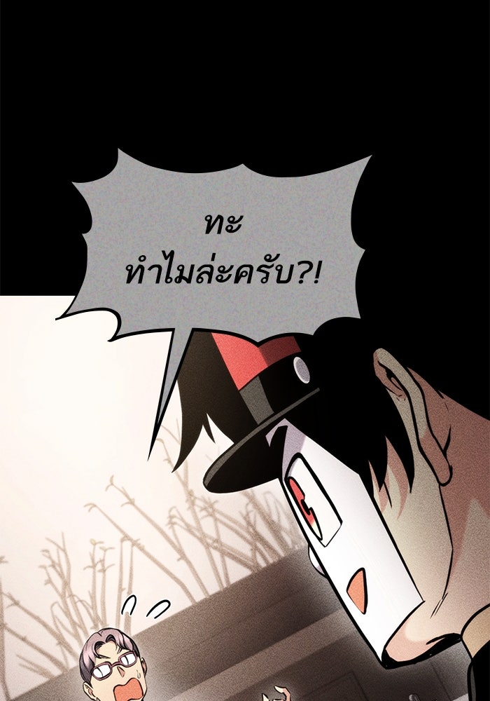 การกลับมาของแรงเกอร์ - หน้า 73