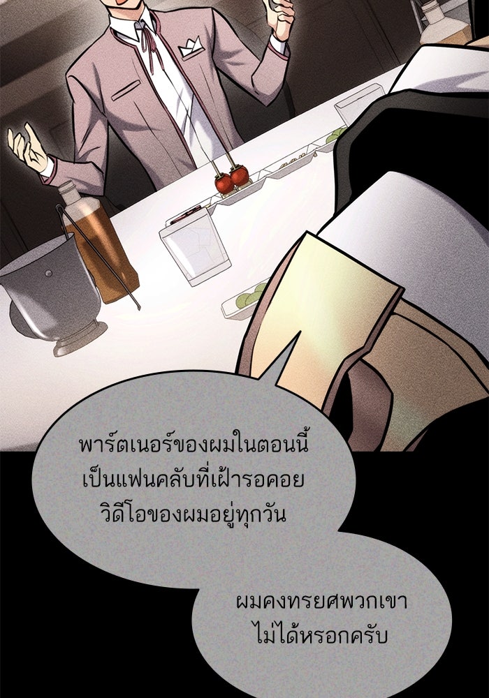 การกลับมาของแรงเกอร์ - หน้า 74